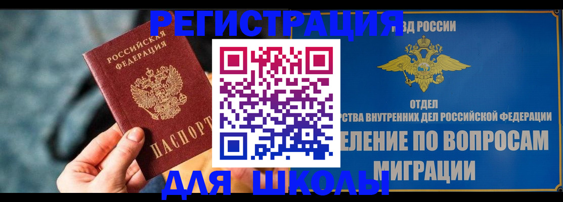 прописка ребенка в Кораблино